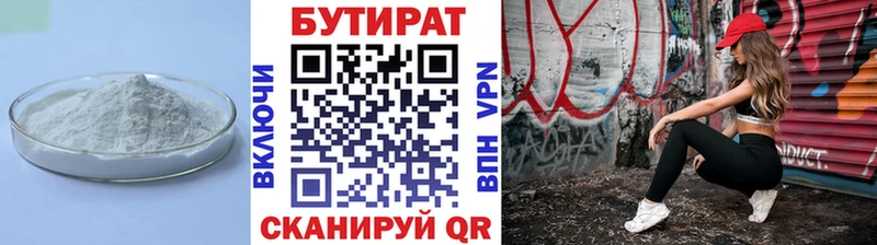 Купить  Губаха  БУТИРАТ BDO 33% 